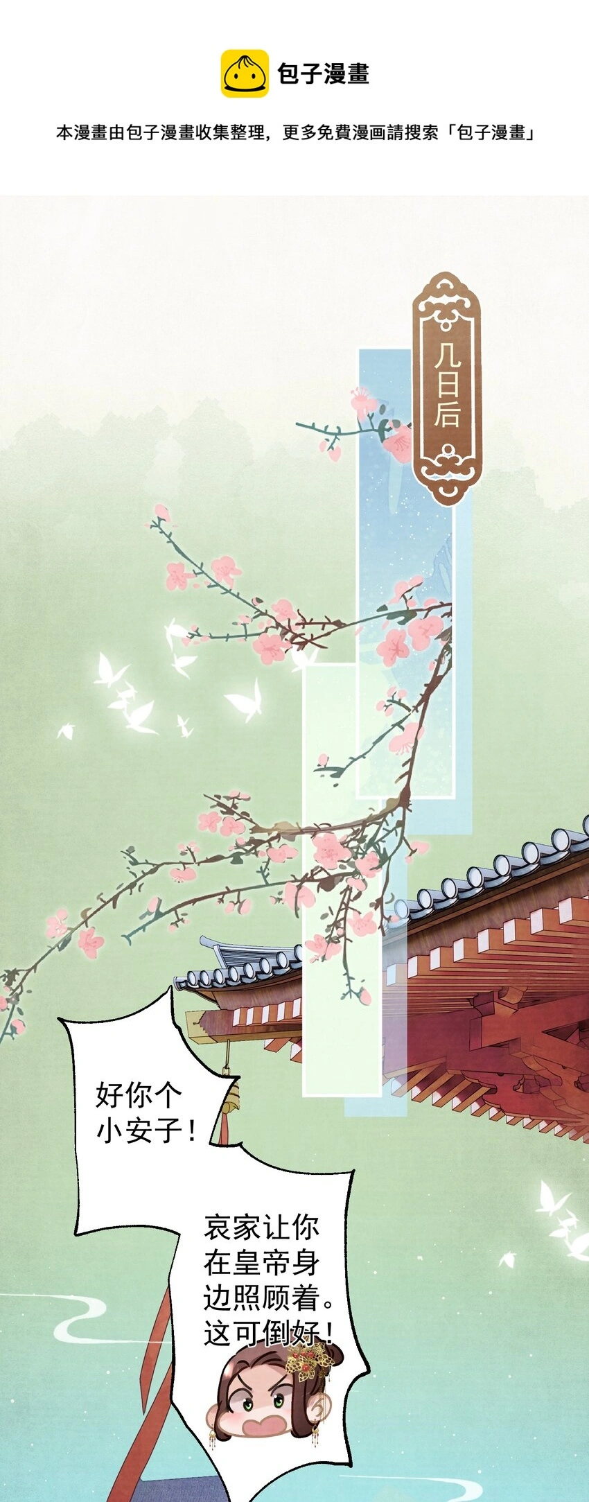 013 狐媚惑主 第29页