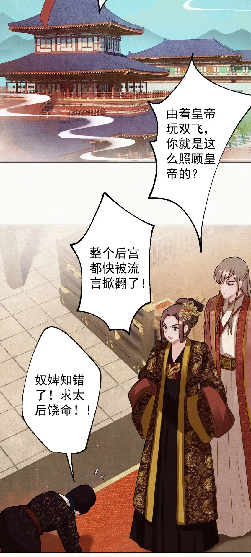 013 狐媚惑主 第30页
