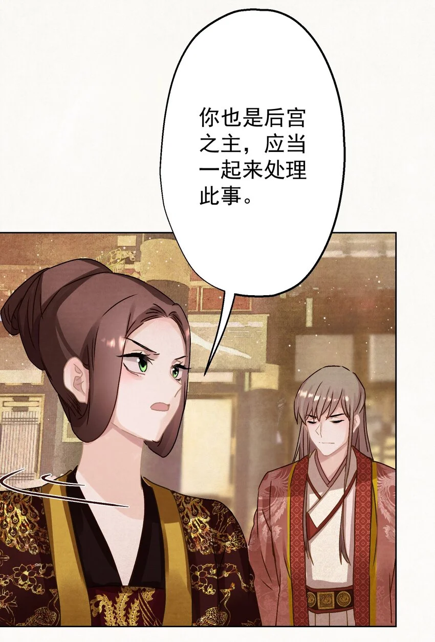 013 狐媚惑主 第31页