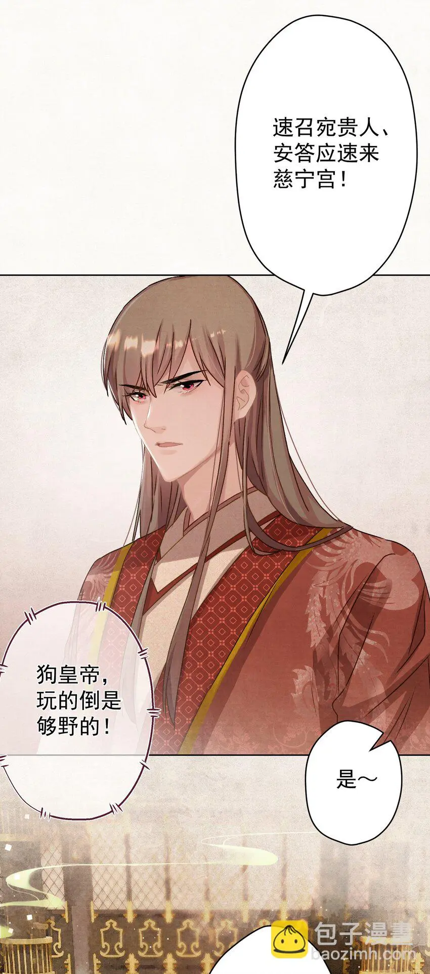 013 狐媚惑主 第32页