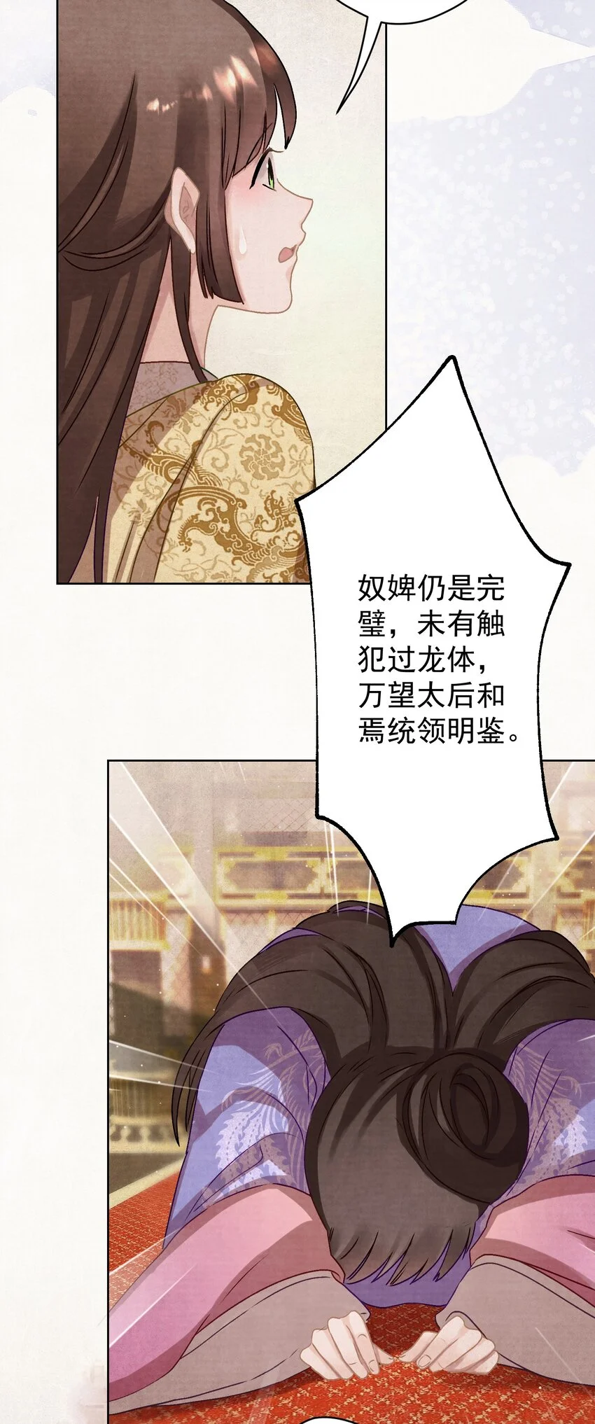 013 狐媚惑主 第35页