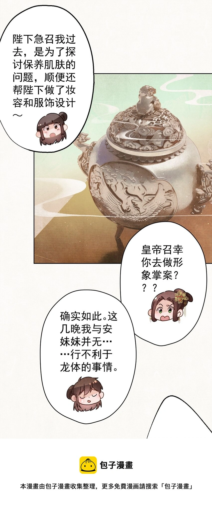 013 狐媚惑主 第37页