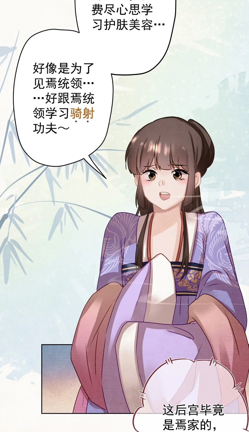 013 狐媚惑主 第39页