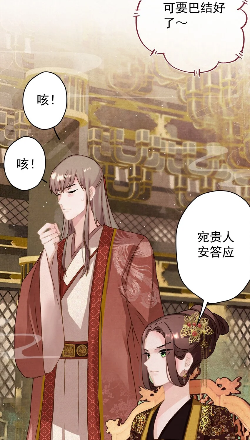 013 狐媚惑主 第40页