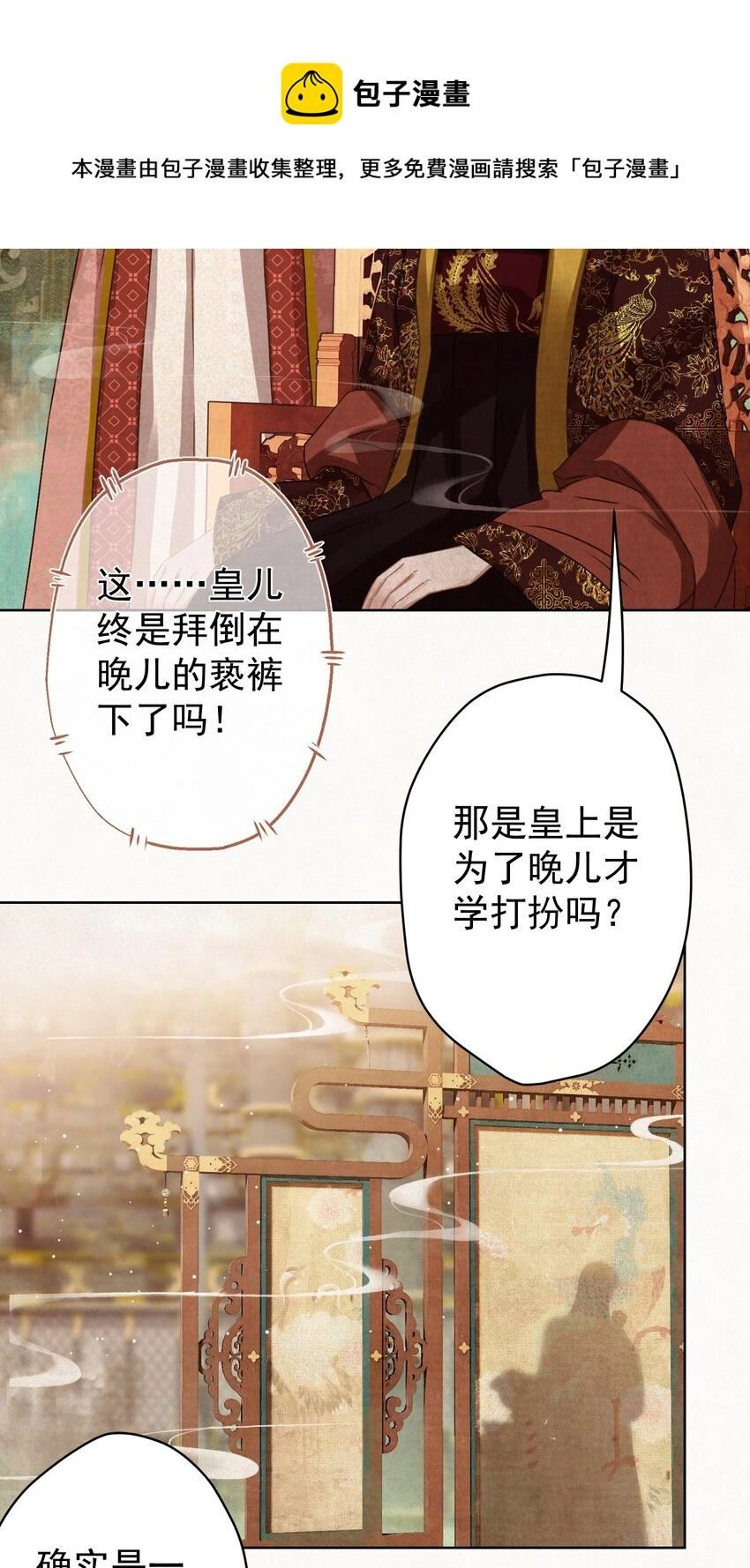 013 狐媚惑主 第41页