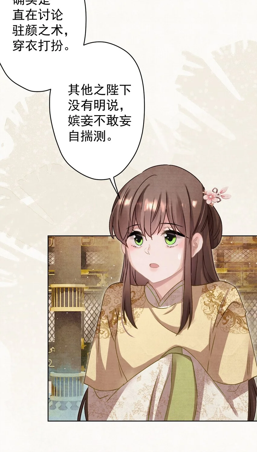 013 狐媚惑主 第42页