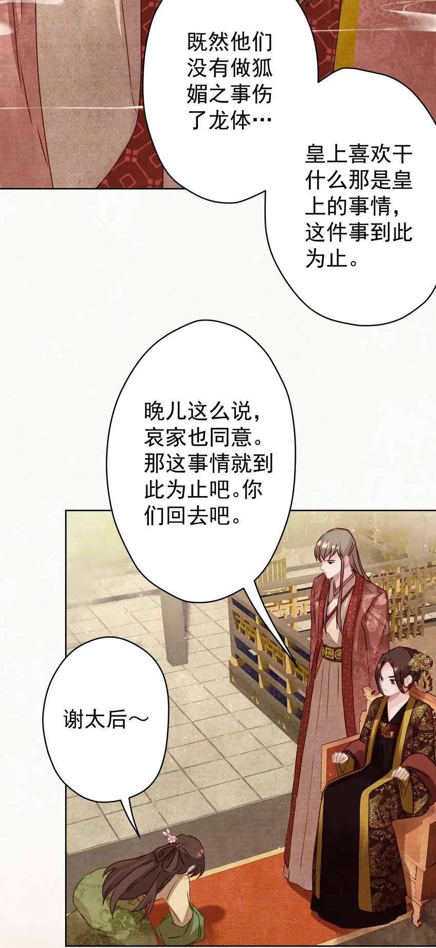 013 狐媚惑主 第44页