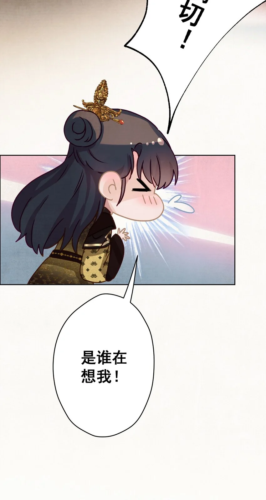 013 狐媚惑主 第47页
