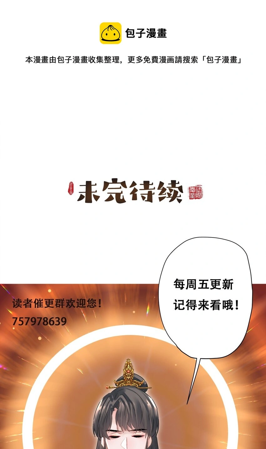 013 狐媚惑主 第49页