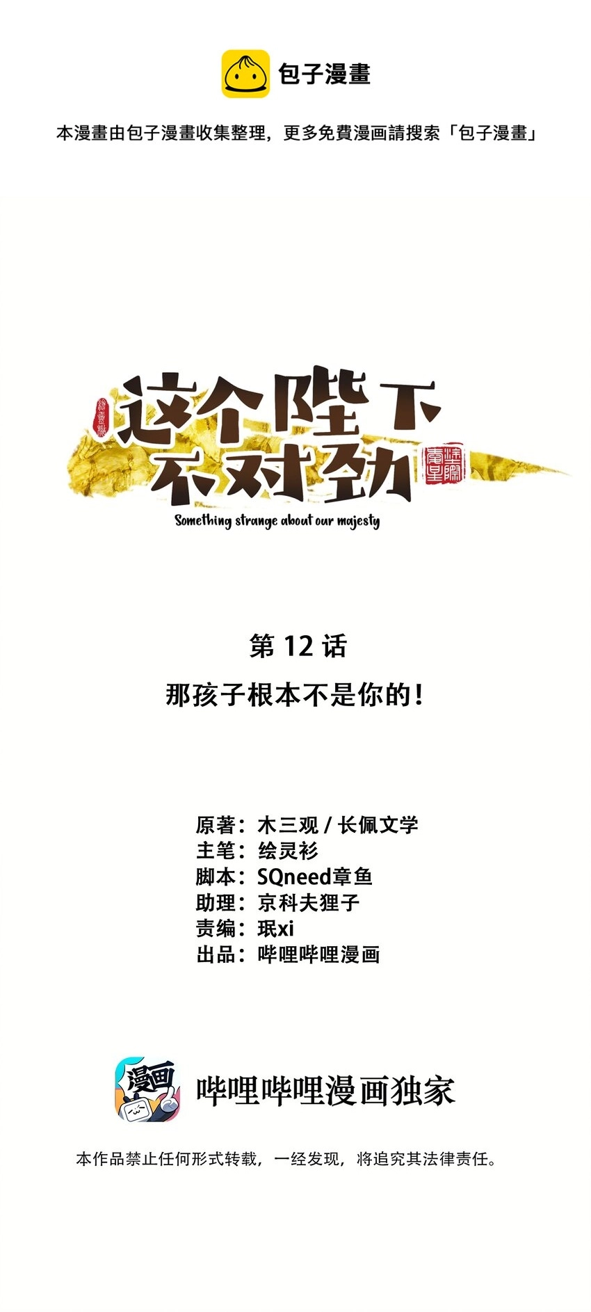 012 孩子是谁的？ 第1页