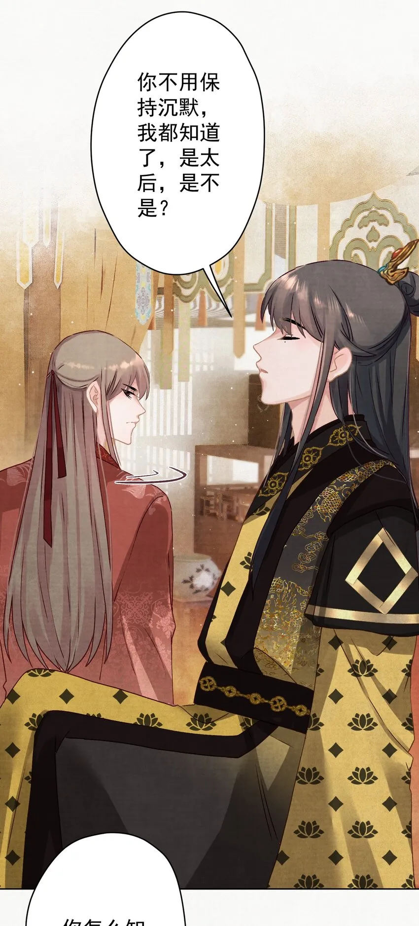012 孩子是谁的？ 第20页