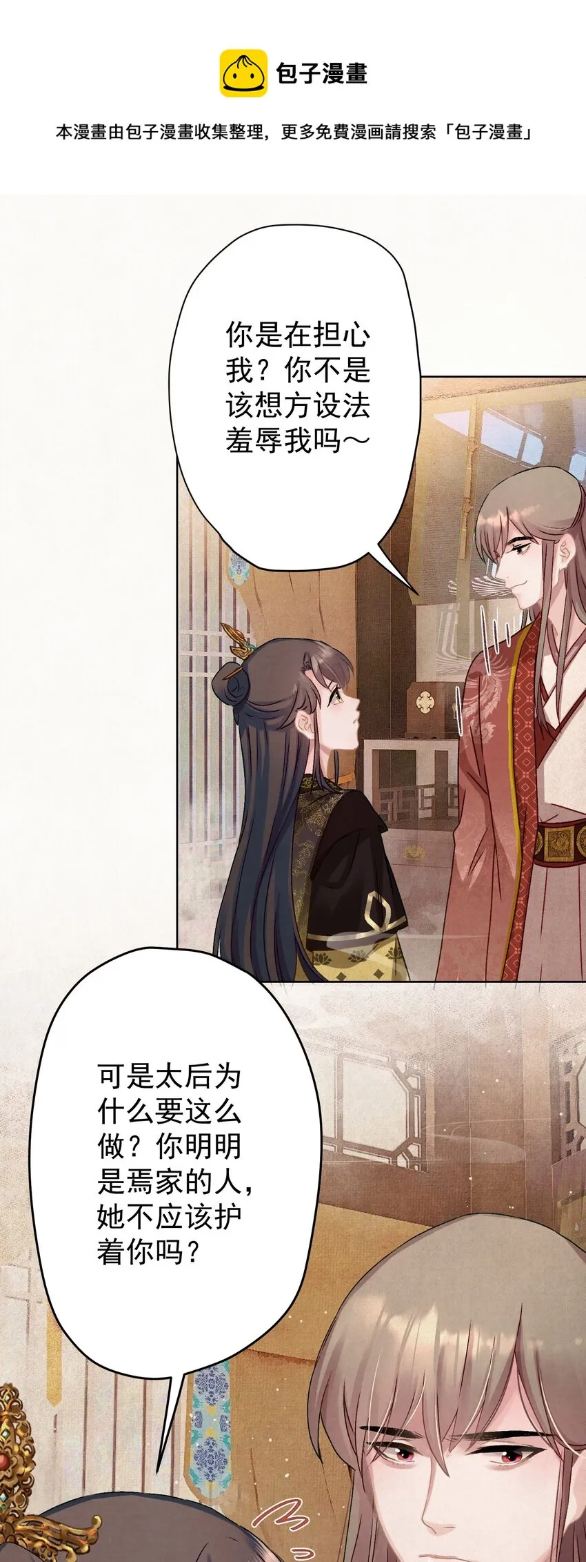 012 孩子是谁的？ 第29页