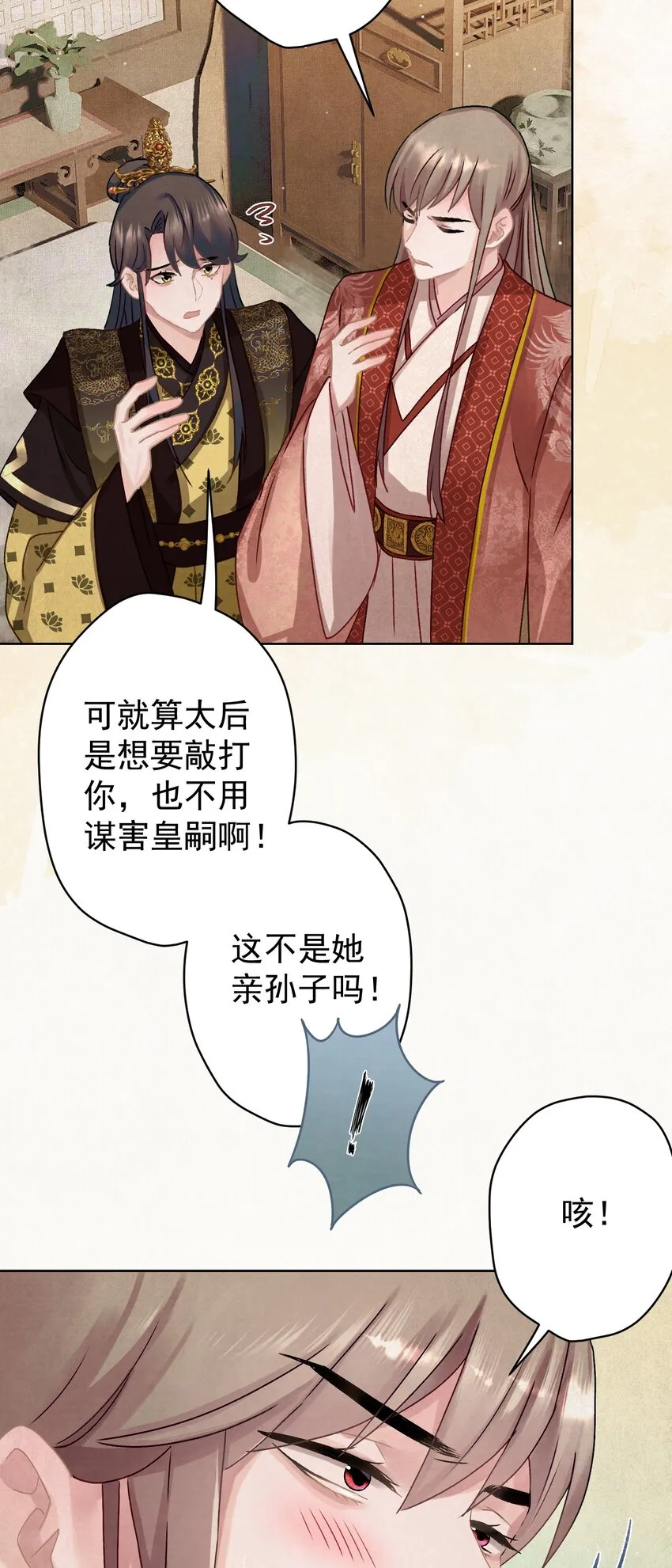 012 孩子是谁的？ 第31页