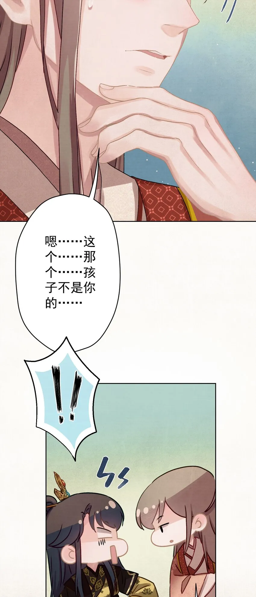 012 孩子是谁的？ 第32页