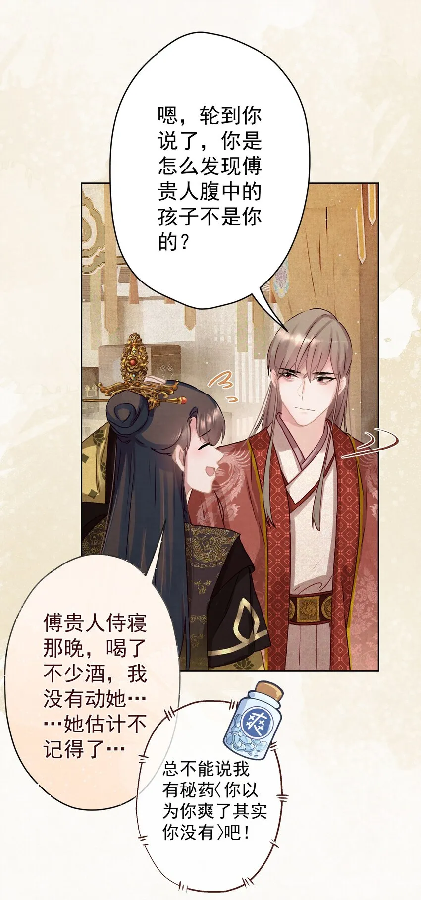 012 孩子是谁的？ 第36页