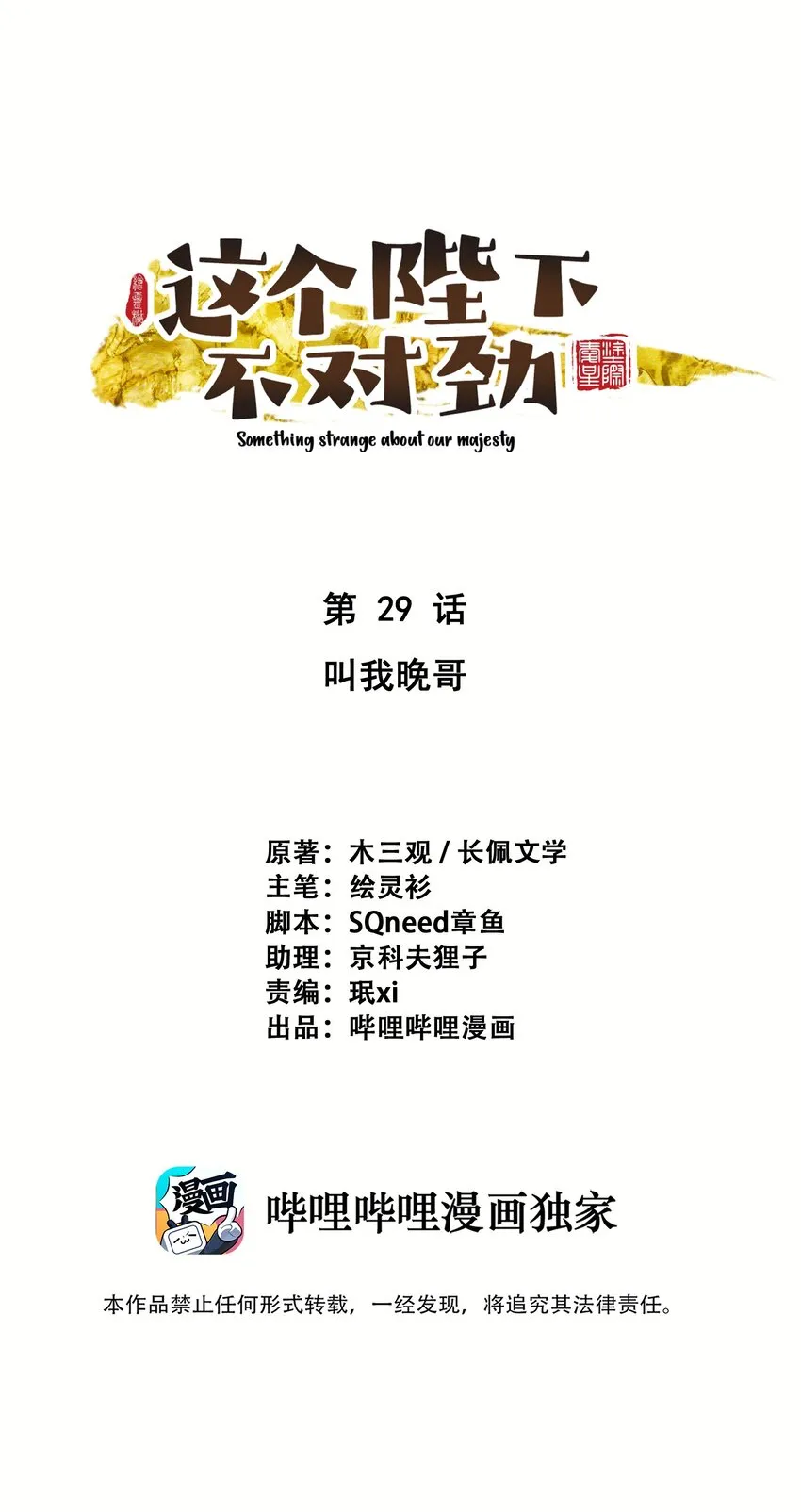 029叫我晚哥~ 第1页