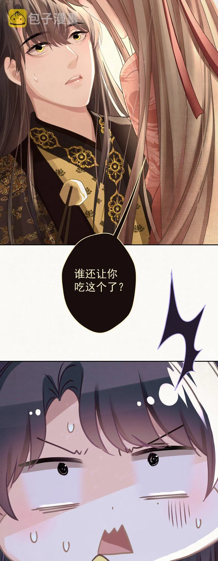 029叫我晚哥~ 第3页