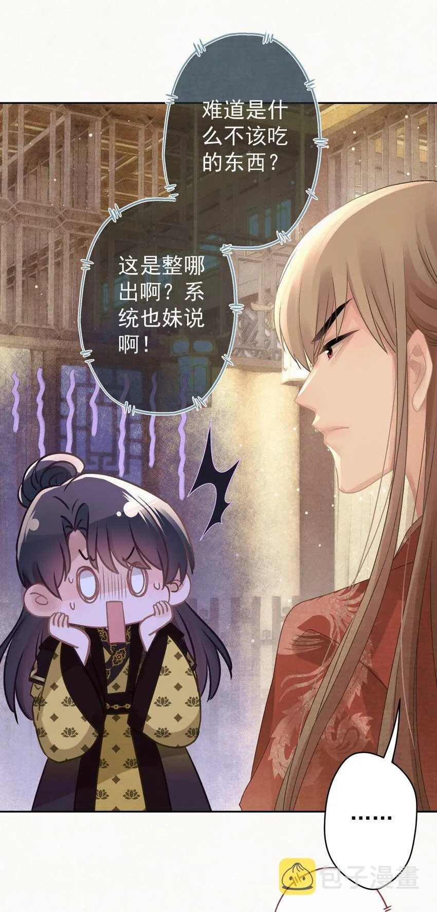 029叫我晚哥~ 第11页