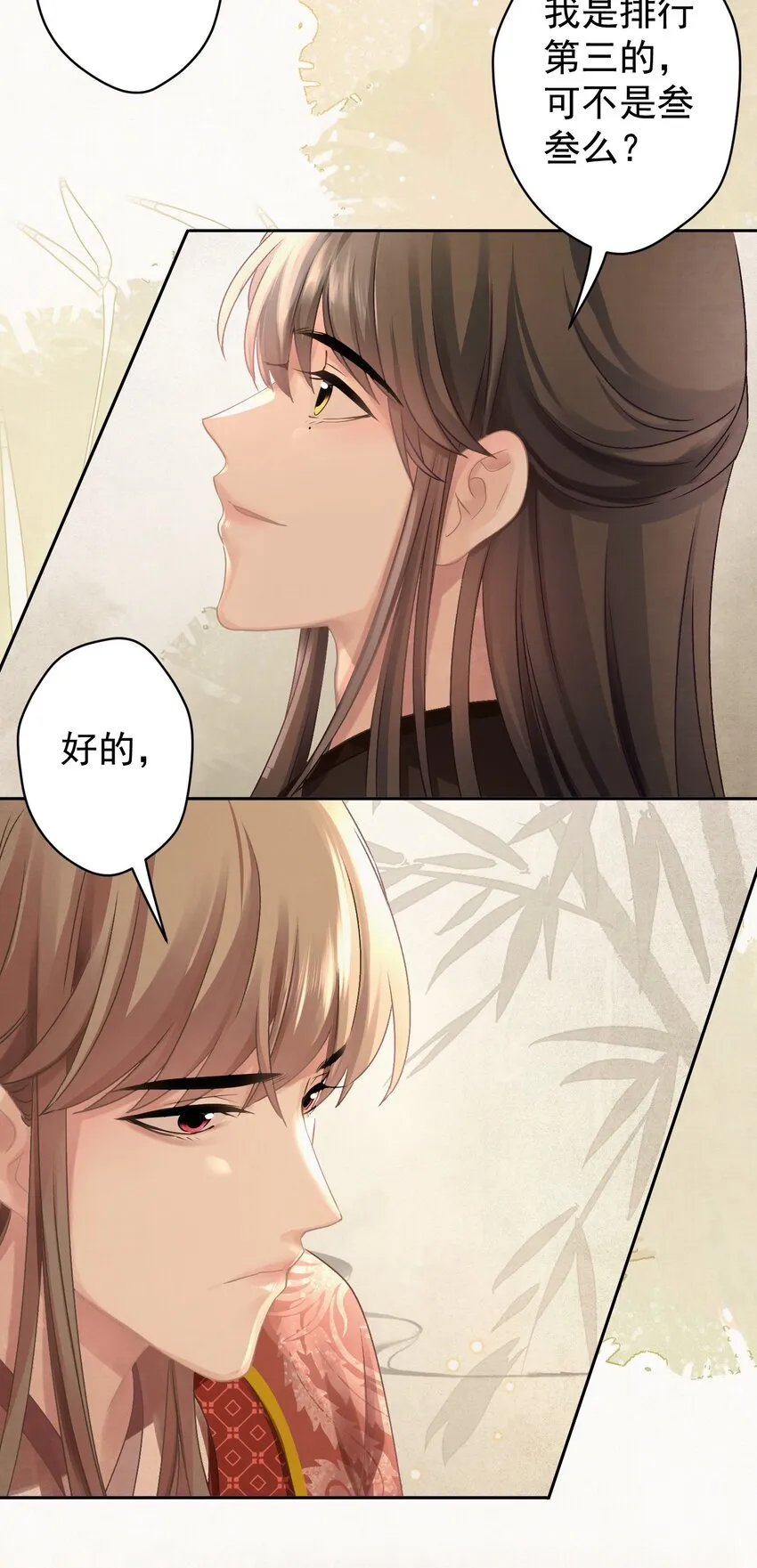 029叫我晚哥~ 第38页