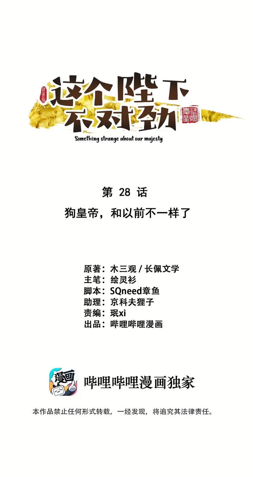 028狗皇帝变了？ 第1页
