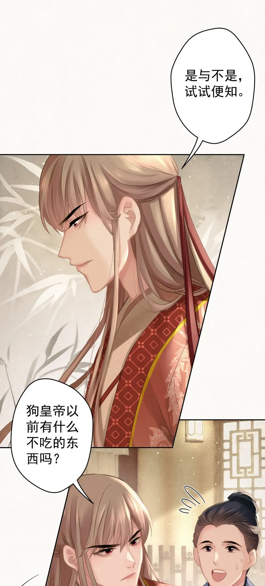 028狗皇帝变了？ 第12页
