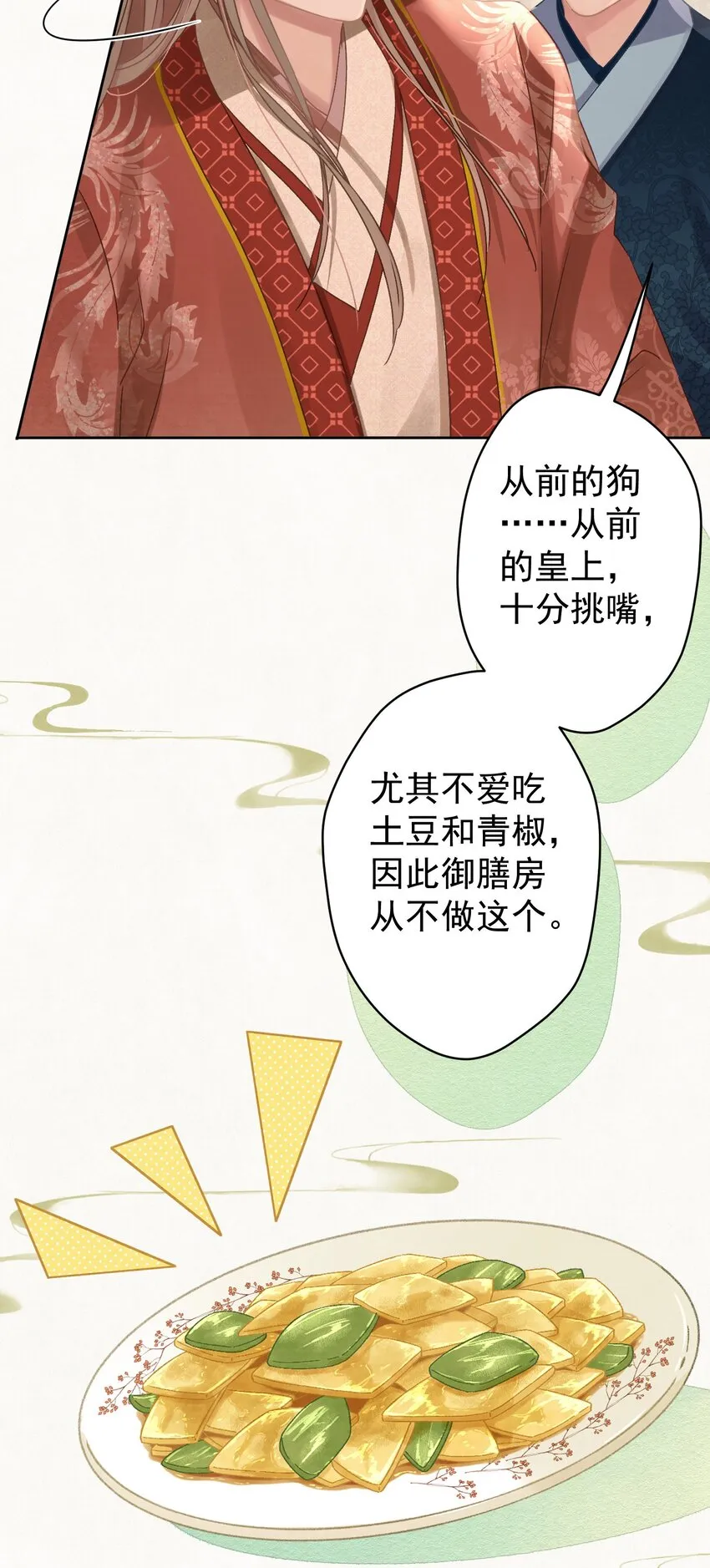 028狗皇帝变了？ 第13页