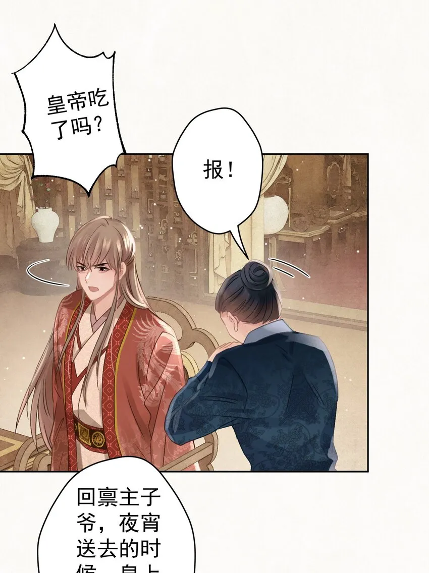 028狗皇帝变了？ 第16页