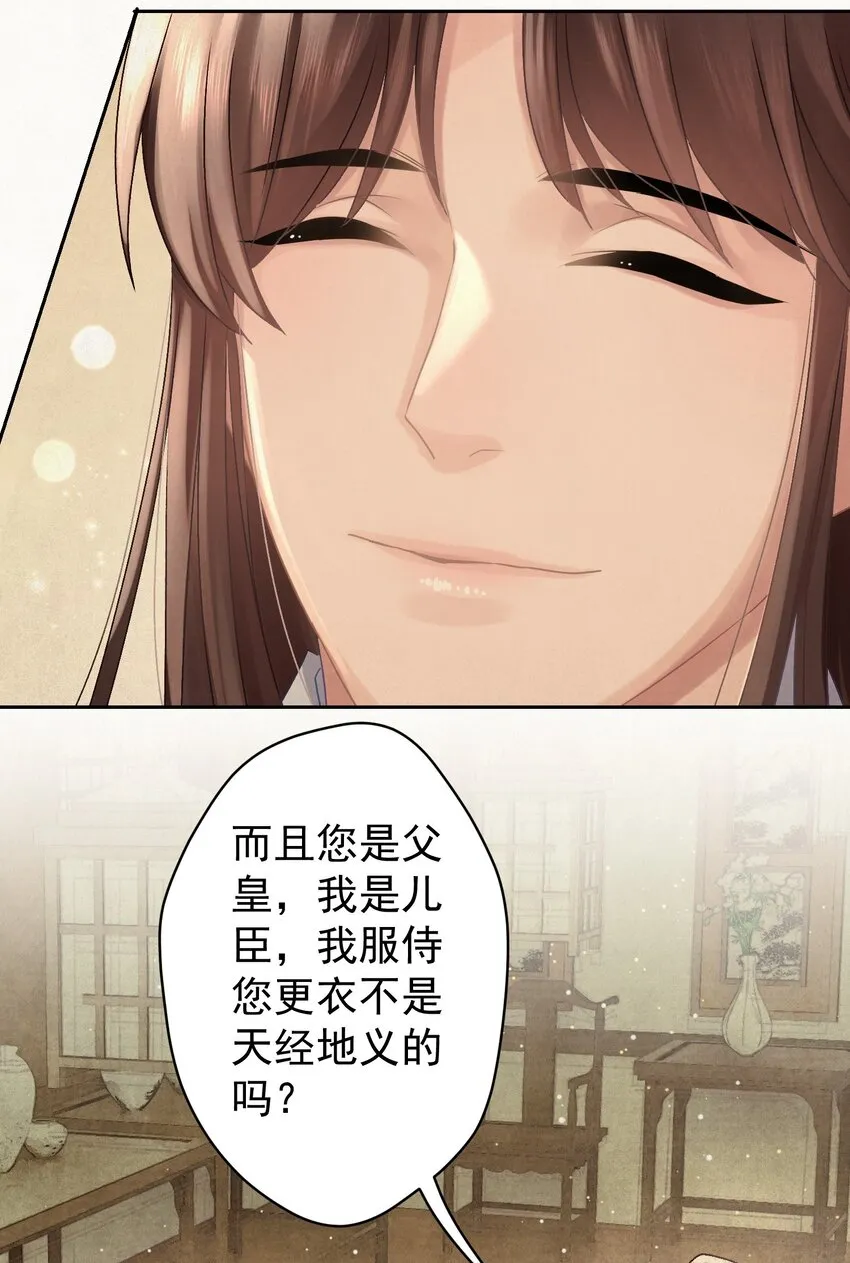 028狗皇帝变了？ 第32页