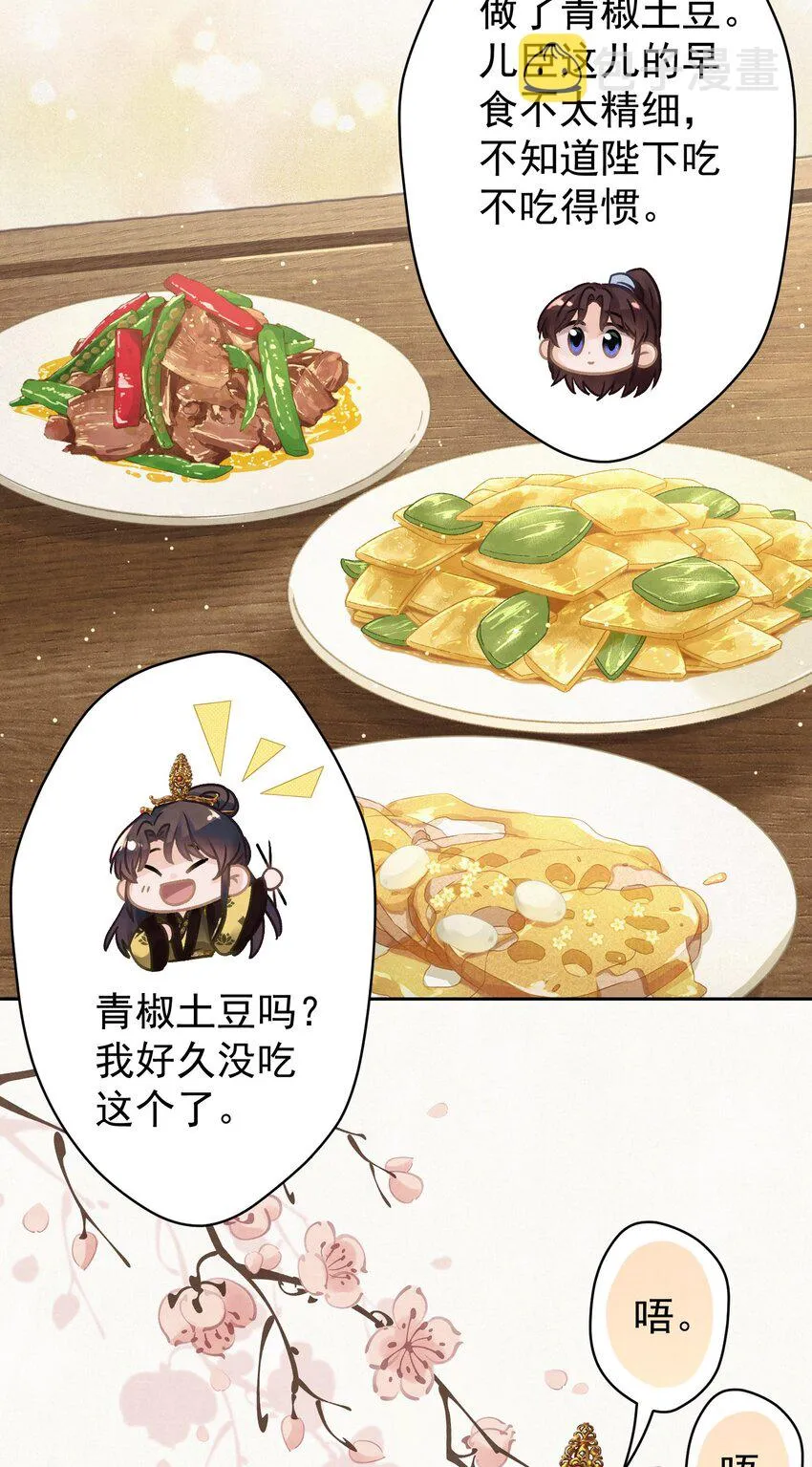 028狗皇帝变了？ 第37页
