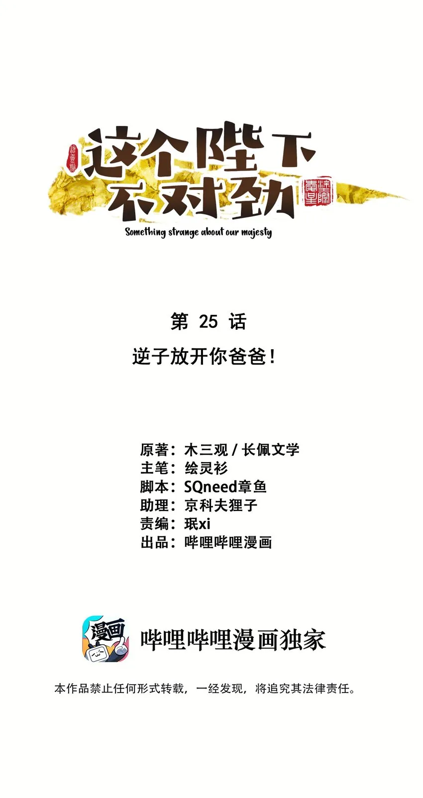 025逆子放开你爸爸！ 第1页