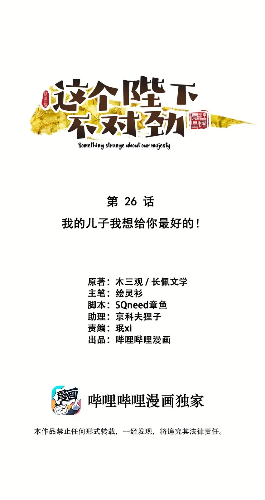 026给我儿子最好的！ 第1页