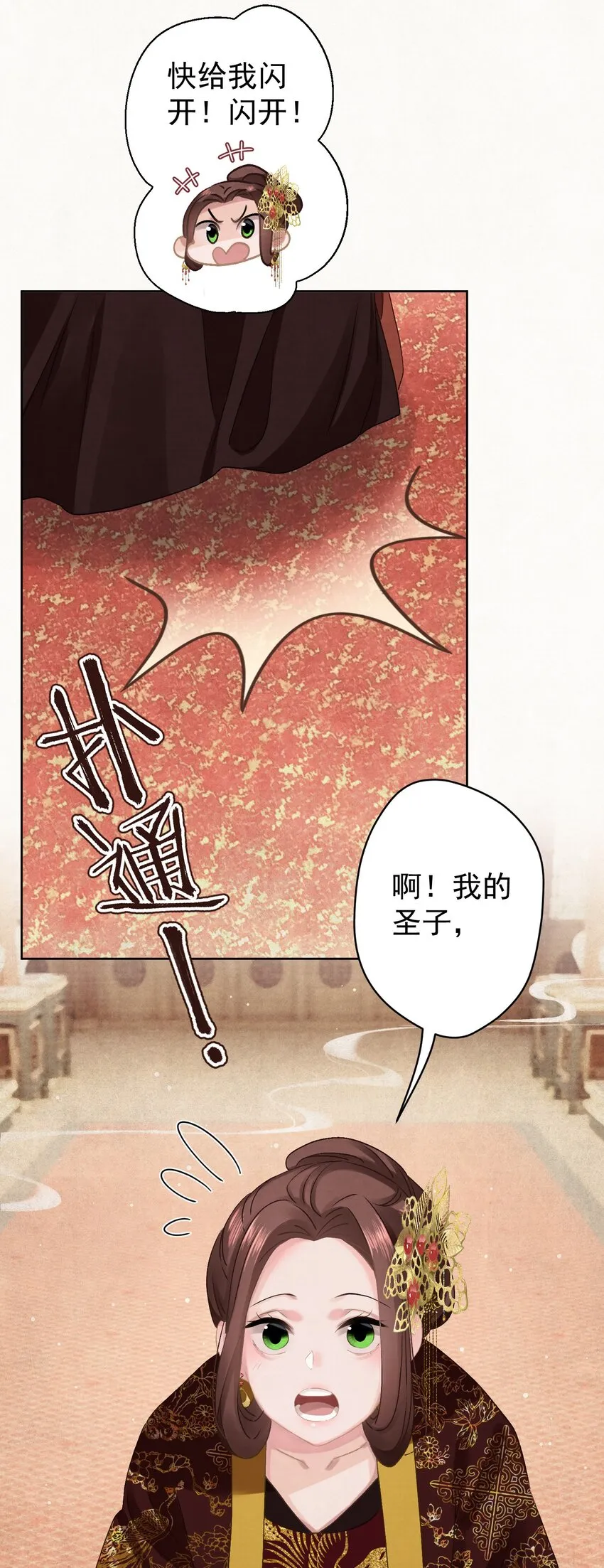 024爆炒圣子 第13页