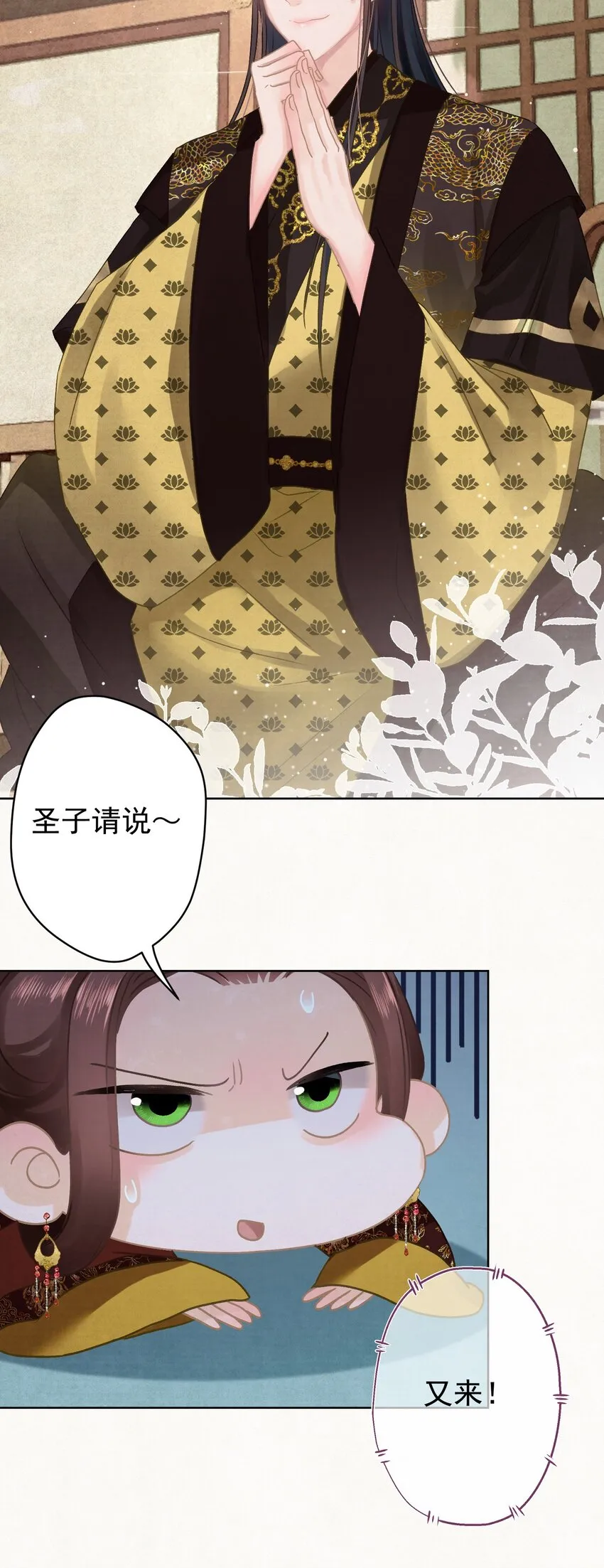 024爆炒圣子 第15页