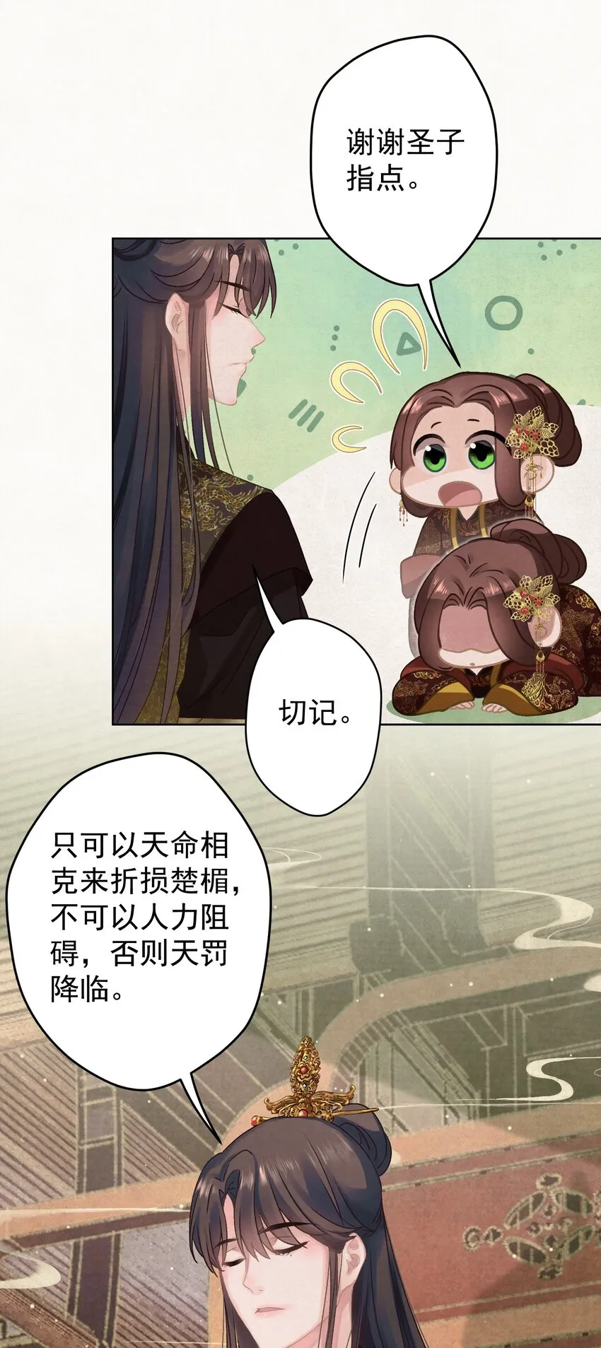 024爆炒圣子 第23页
