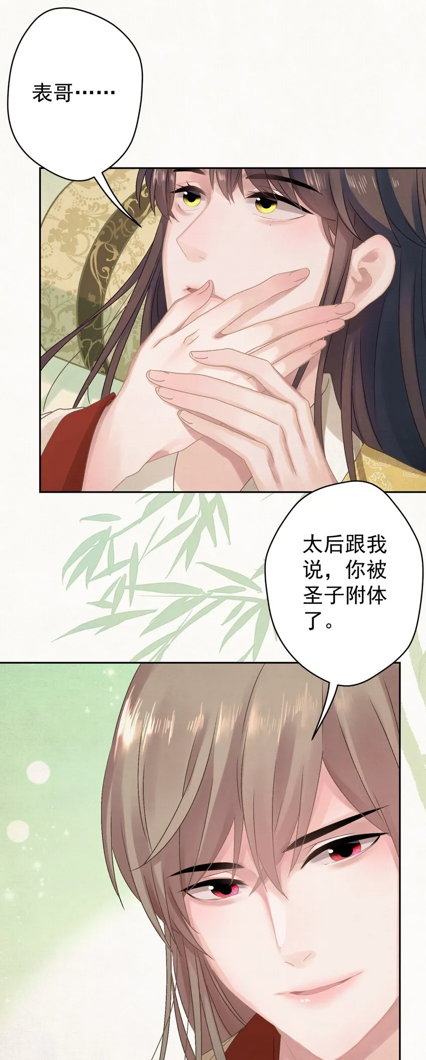 024爆炒圣子 第29页