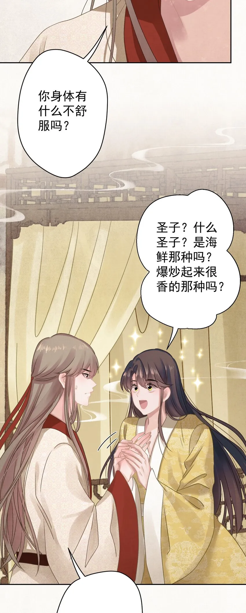024爆炒圣子 第30页