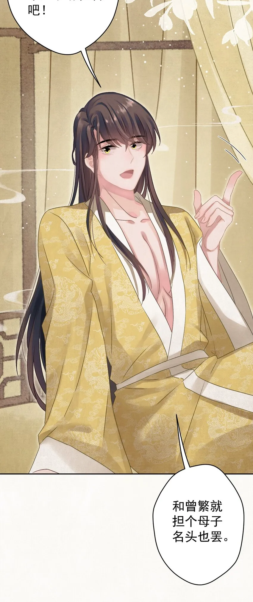 024爆炒圣子 第36页
