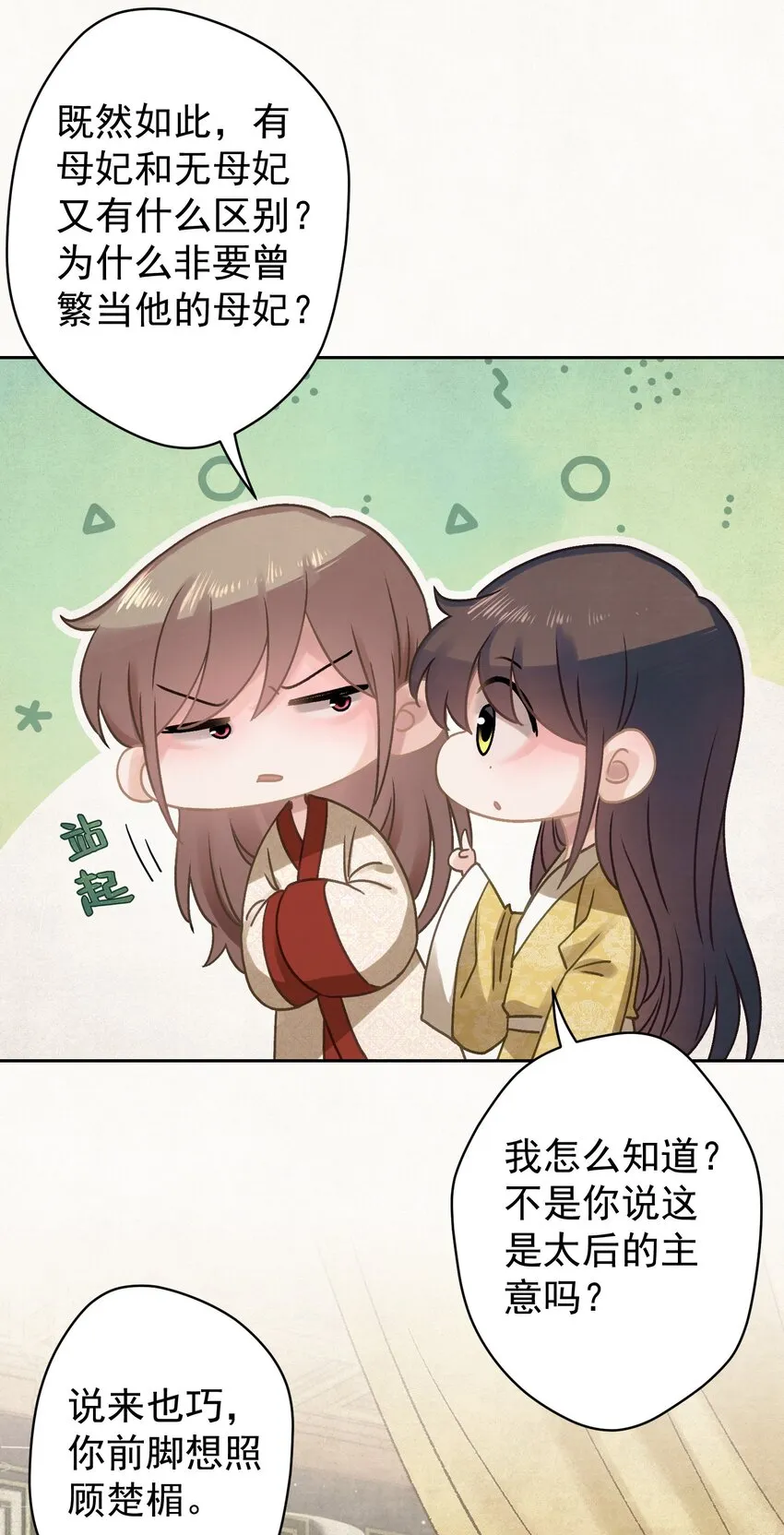 024爆炒圣子 第37页