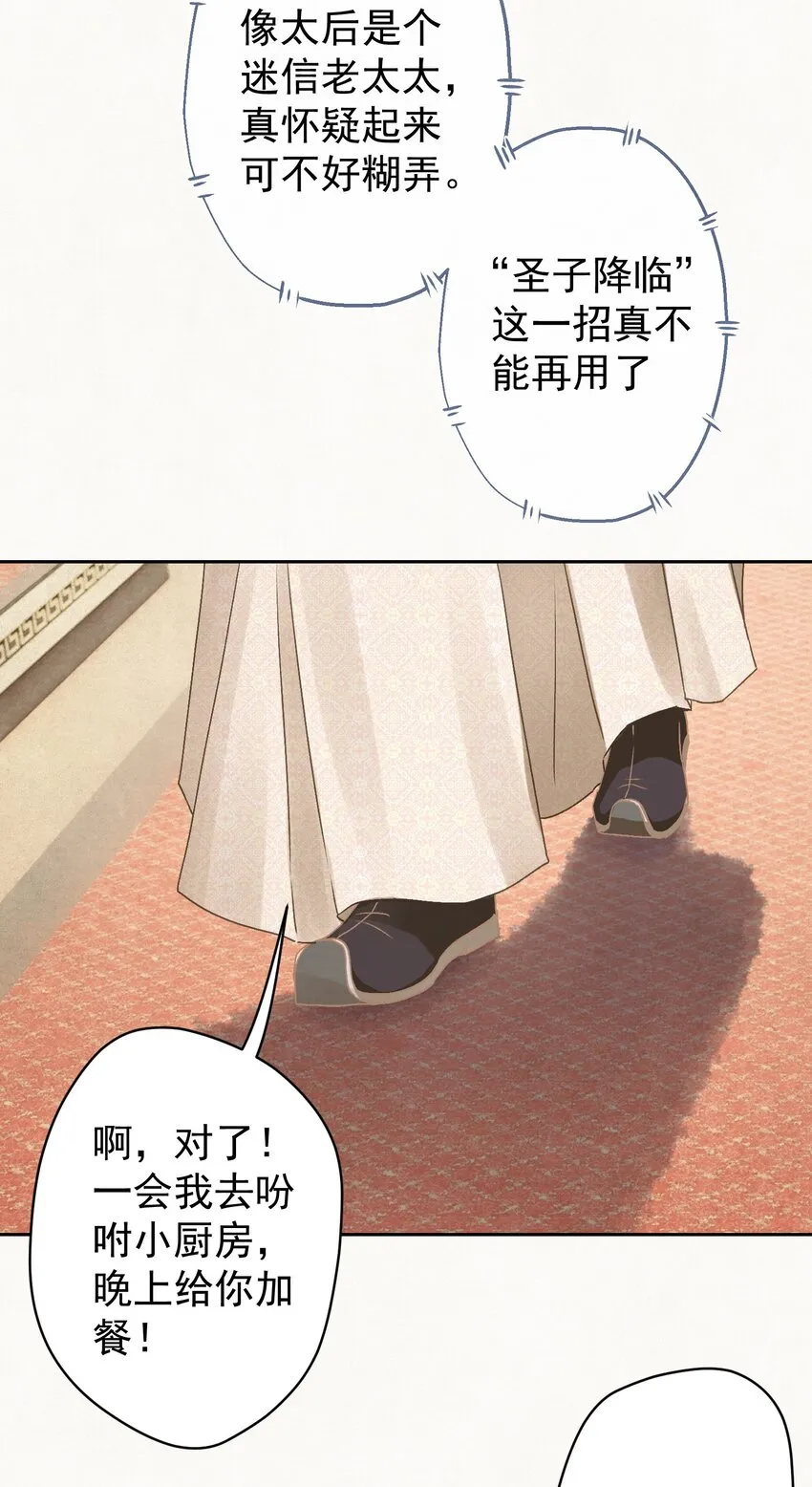 024爆炒圣子 第47页