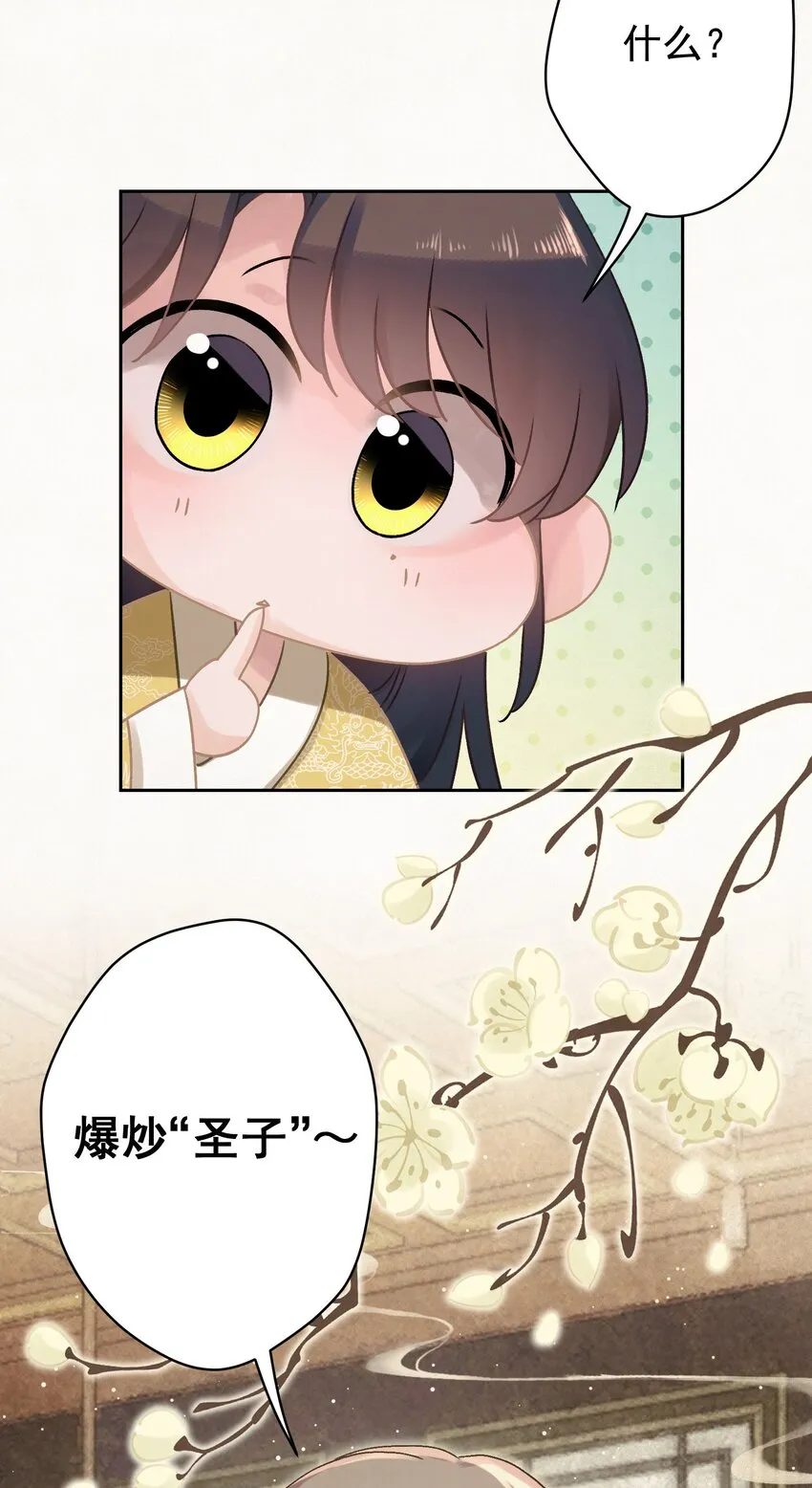 024爆炒圣子 第48页