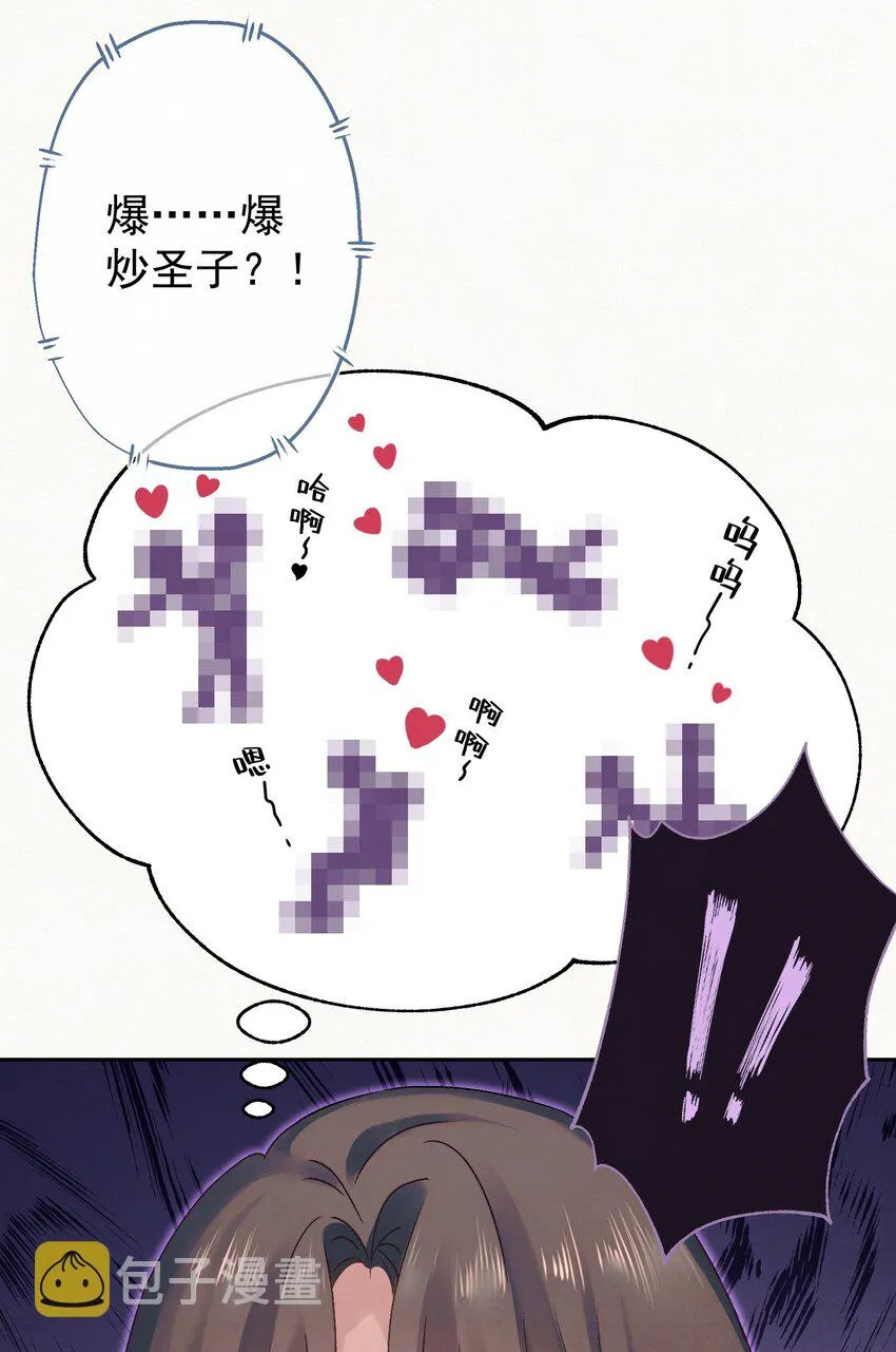 024爆炒圣子 第50页
