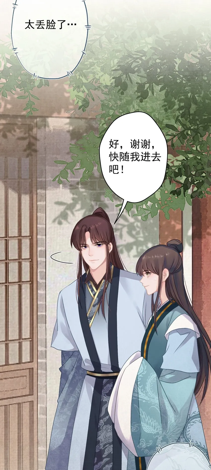 023我是爸爸 第24页