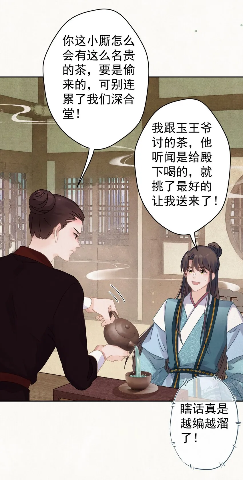023我是爸爸 第26页