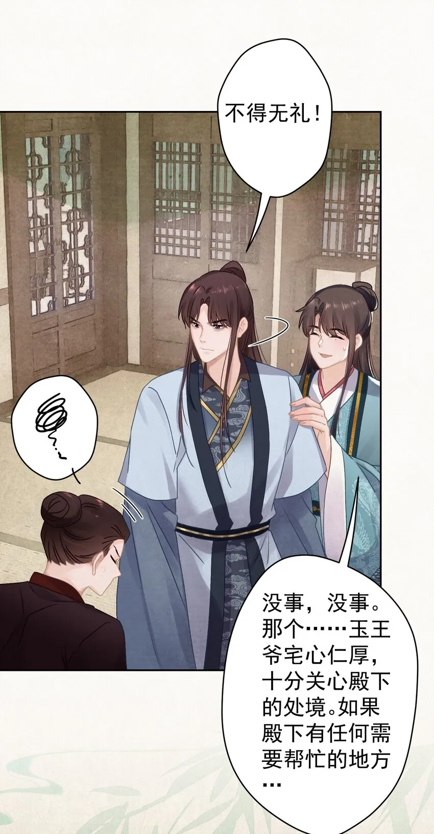 023我是爸爸 第28页