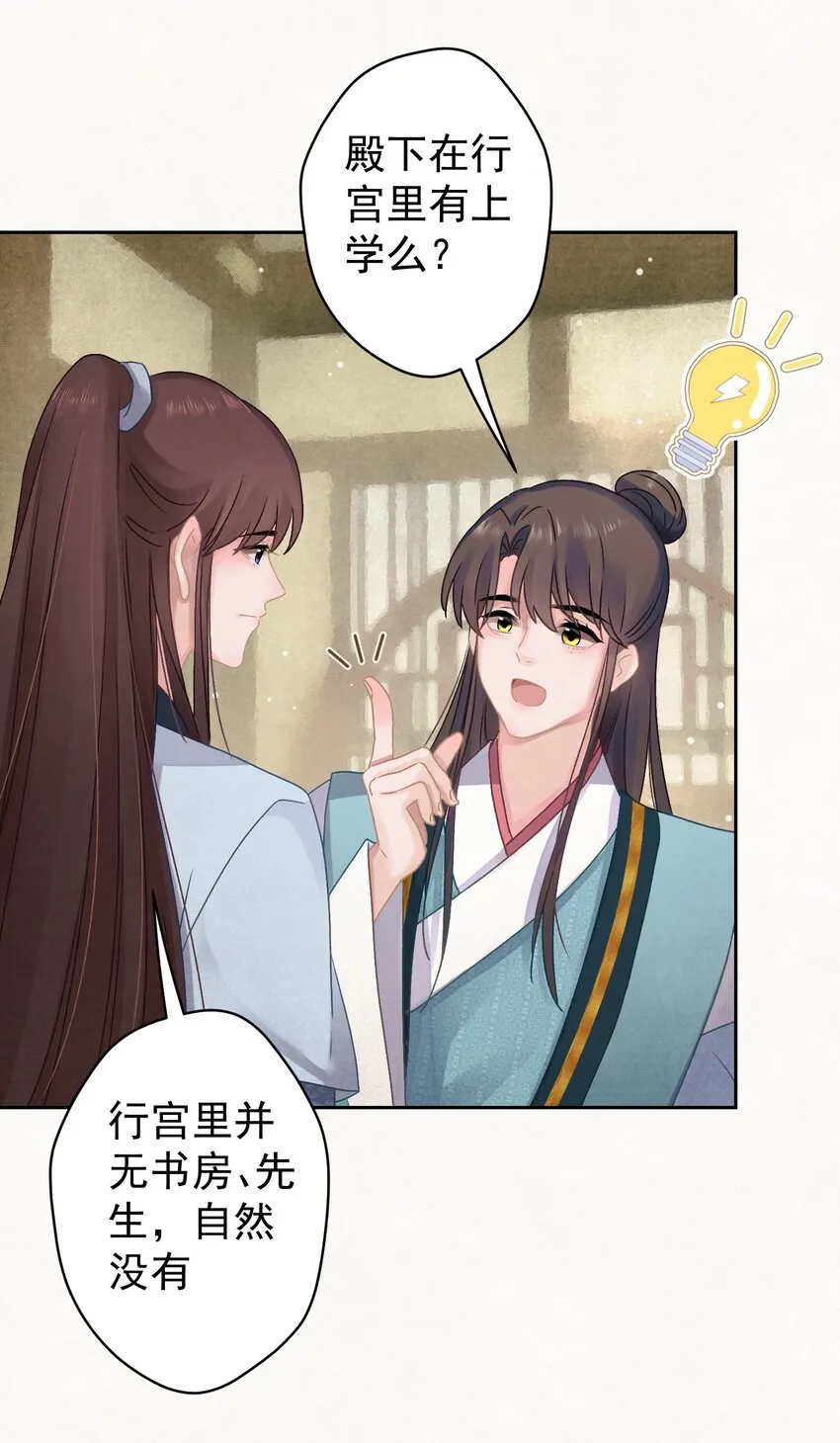 023我是爸爸 第32页