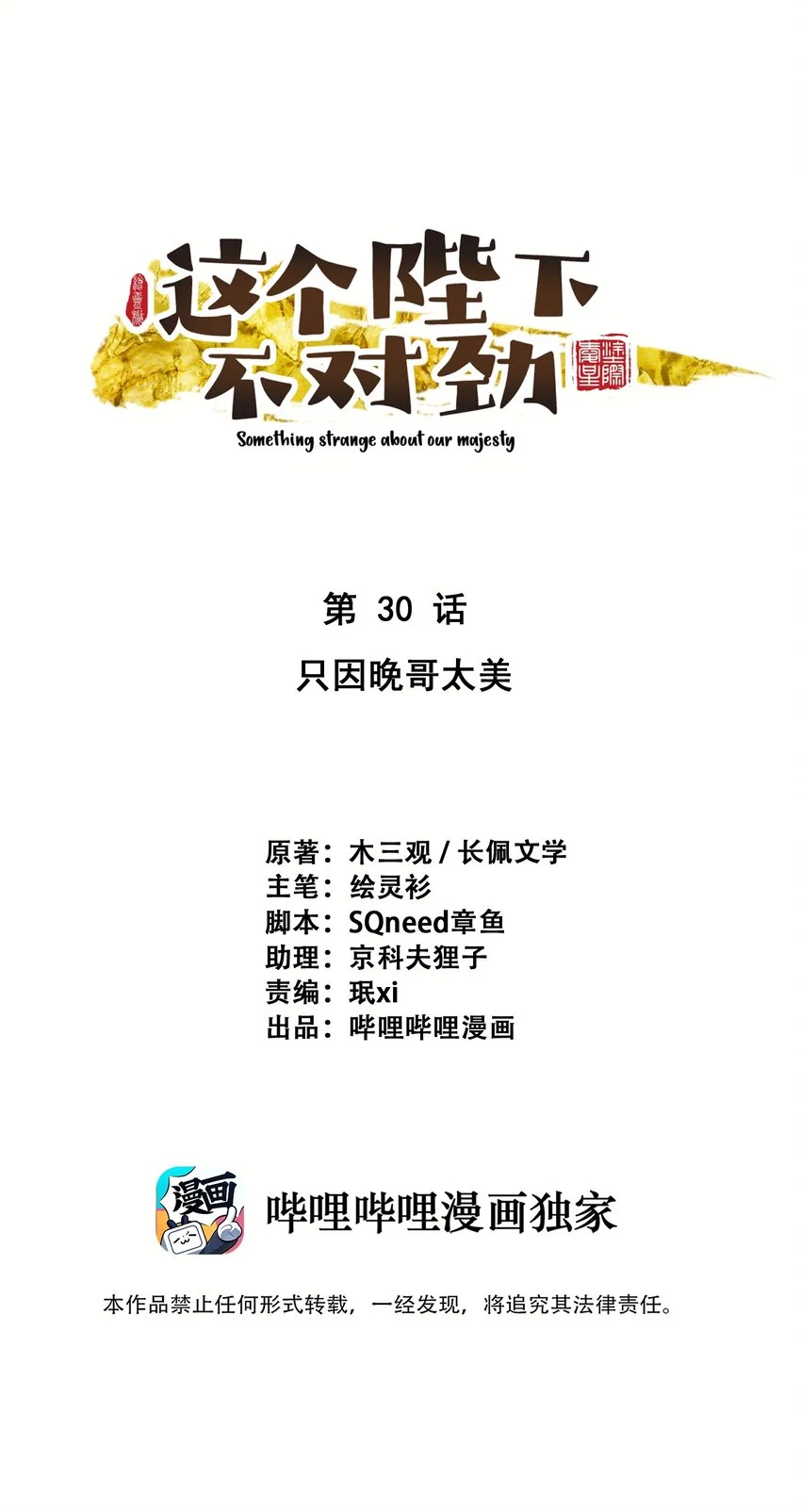 030只因你太美 第1页