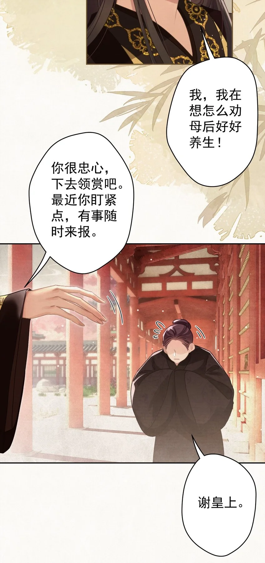 030只因你太美 第12页