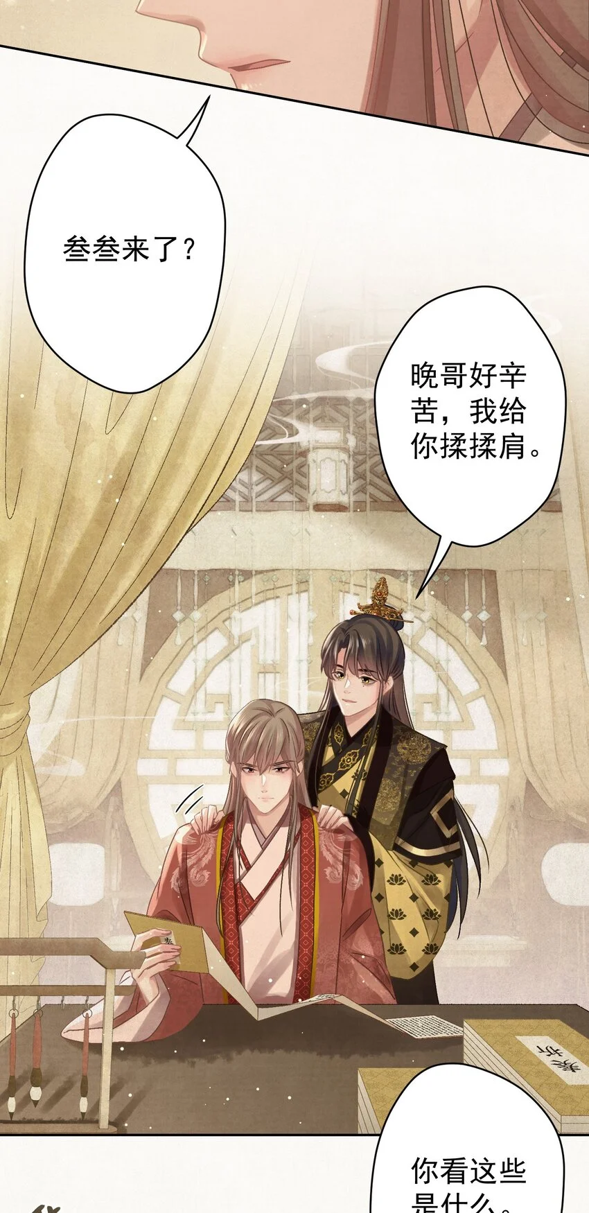 030只因你太美 第31页