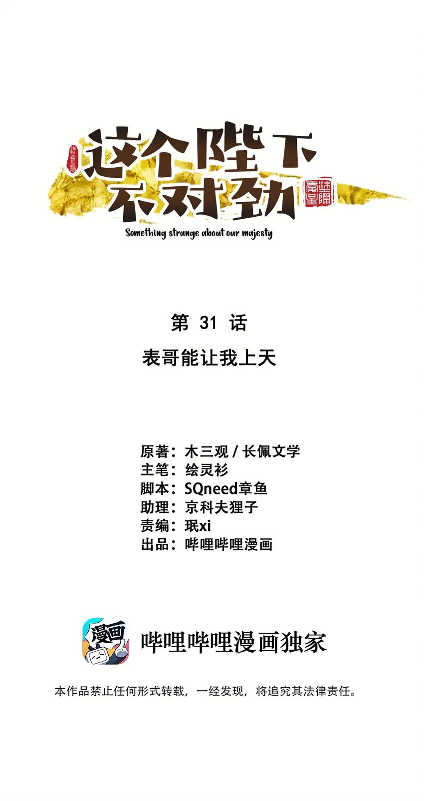 031表哥能让我上天 第1页