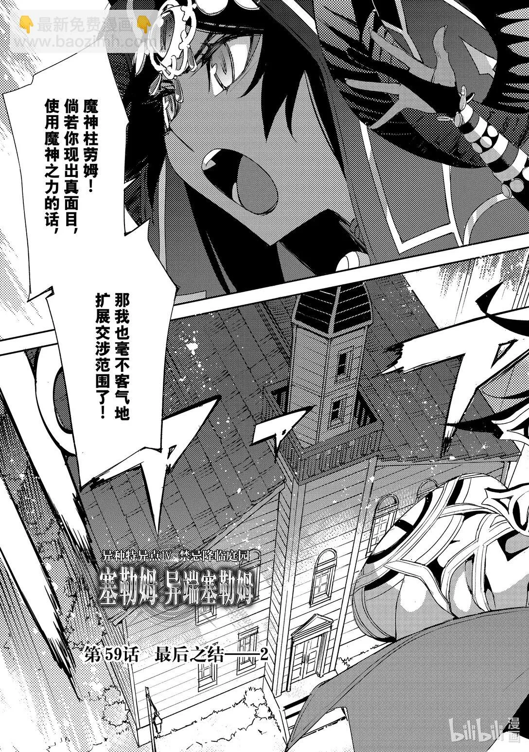 059 最後之結—2 第3页